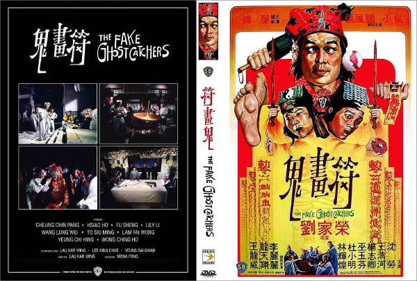 《鬼画符》(The Fake Ghost Catchers)邵氏/国粤双语[DVDRip]