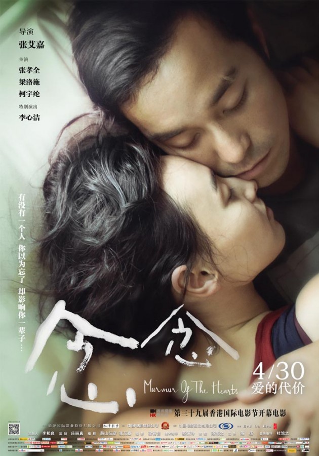 [剧情/爱情/家庭][念念][BD-mkv][中文简繁][张艾嘉导梁洛施演2015高分力作]