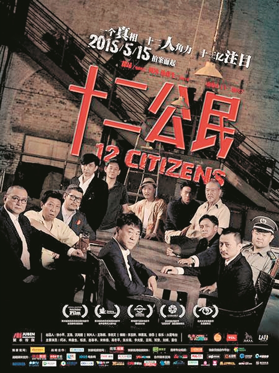 [十二公民/十二个中国人]12.Citizens.2015.1080p.WEB-DL.x264.AAC-SeeHD 中字/2.26