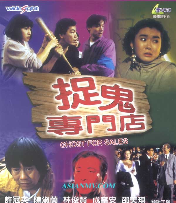 《捉鬼专门店》(Ghost for Sales)国语/粤语[DVDRip]