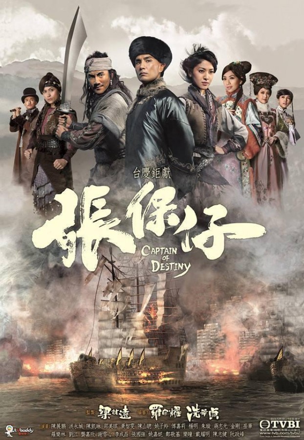 [张保仔.全集].Captain.Of.Destiny.EP01-32.2015.HD720P.X264.AAC.Cantonese.CHS.Mp4Ba