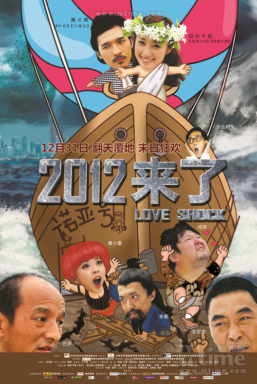 【2012来了】【高清版DVD-RMVB/国语中英双字】