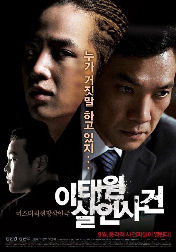 《梨泰院杀人事件》(The Case Of Itaewon Homicide)[DVDRip]