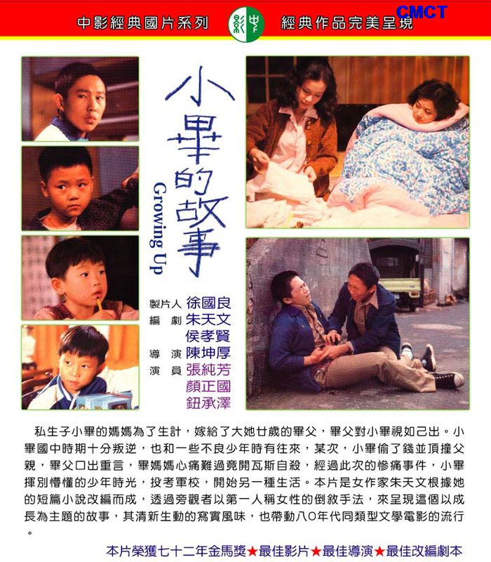 [小毕的故事]Growing.Up.1983.BluRay.720p.x264.FLAC-CMCT[国语中字]