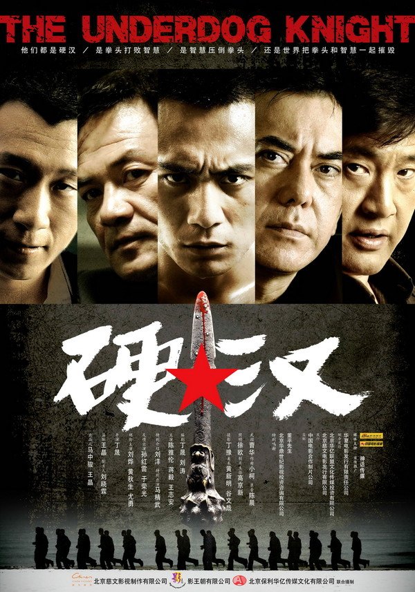 《硬汉》(The Underdog Knight)[BDRip]