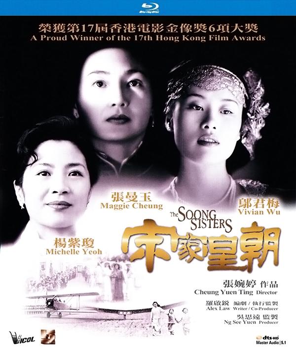 [宋家皇朝]The Soong Sisters.1997.BluRay.720P.X264.AC3-CNXP[国语中字]