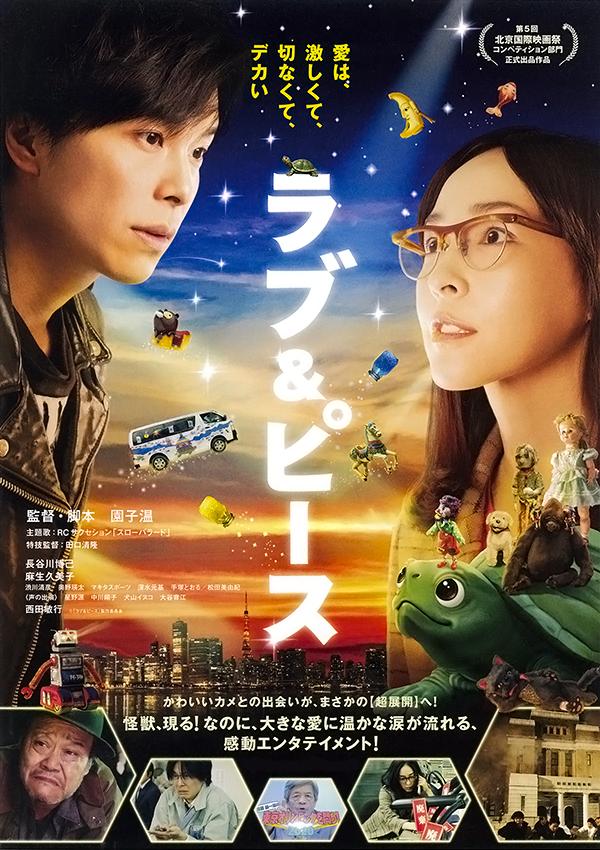 爱与和平.Love.&.Peace.2015.BD720P.X264.AAC.Japanese.CHS.qiqipu