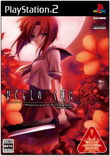 《寒蝉泣鸣之时 祭》(Higurashi no Naku Koro ni Matsuri)日版[光盘镜像][PS2]