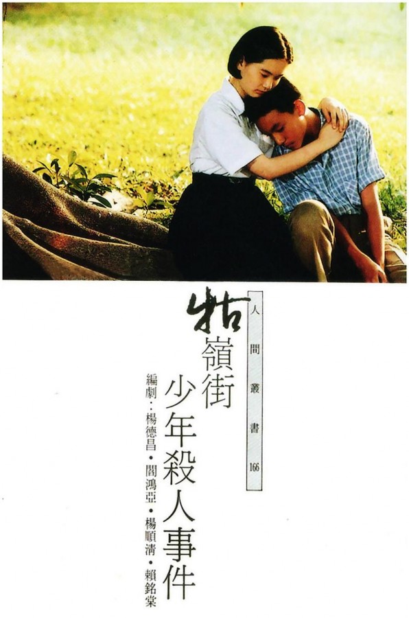 牯岭街少年杀人事件.A.Brighter.Summer.Day.1991.BD1080P.X264.AAC.[国语中字.Mp4Ba