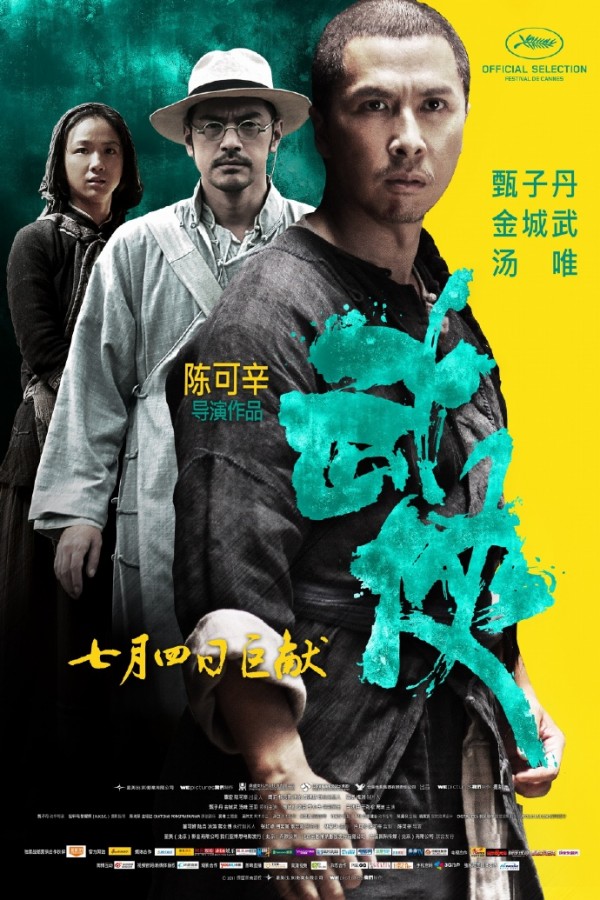 [武侠/同谋者][BluRay-720P.MKV][国粤双语/中字]