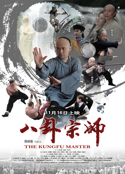 【八卦宗师】【DVD-RMVB/国语中英双字】