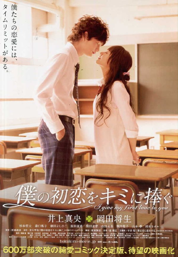 《属于你的我的初恋》(I Give My First Love to You)[DVDRip]