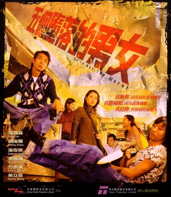 《五个堕落的男女》(Were Not the Worst)国粤双语版[DVDRip]