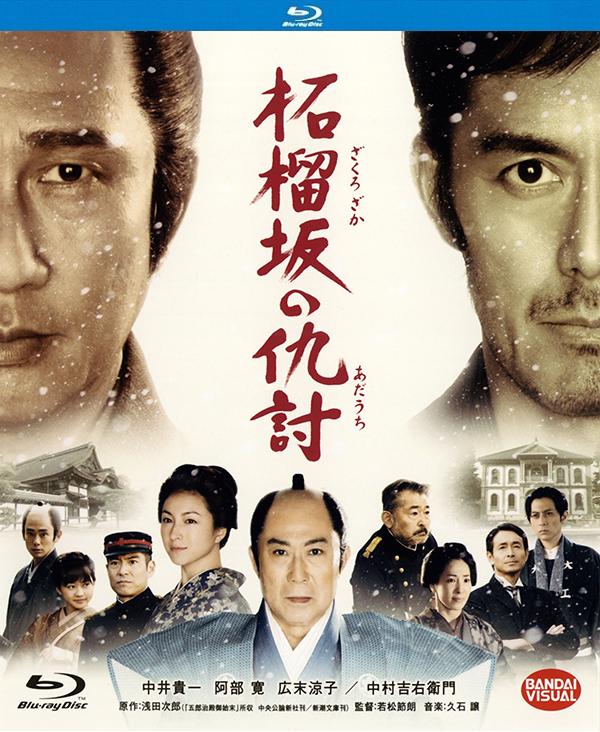 [石榴坡的复仇]Snow.on.the.Blades.2014.BluRay.720P.X264.AC3-CNXP[日语中字]