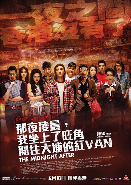 【那夜凌晨，我坐上了旺角开往大埔的红VAN】【蓝光720P版BD-RMVB/中字】