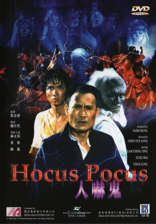 《人吓鬼》(Hocus Pocus)国粤双语版[HALFCD]