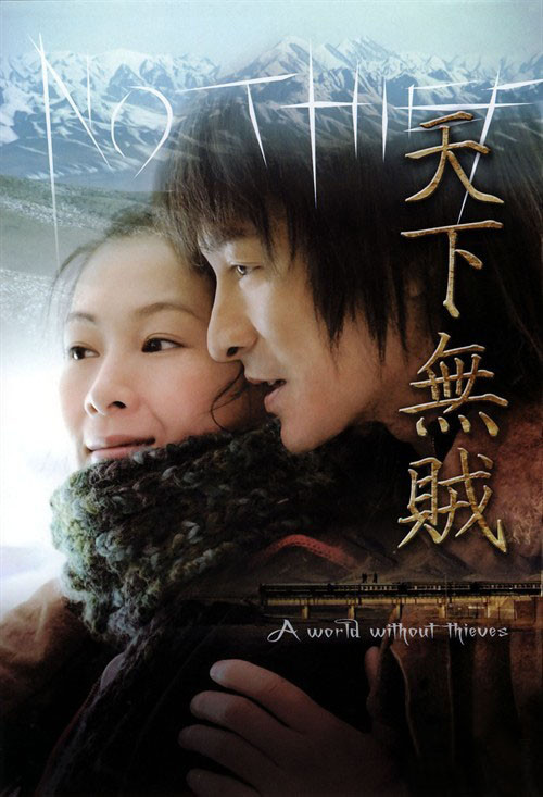 [天下无贼]A.World.Without.Thieves.2004.HDTV.720P.X264.AC3-CNXP[国语中字]