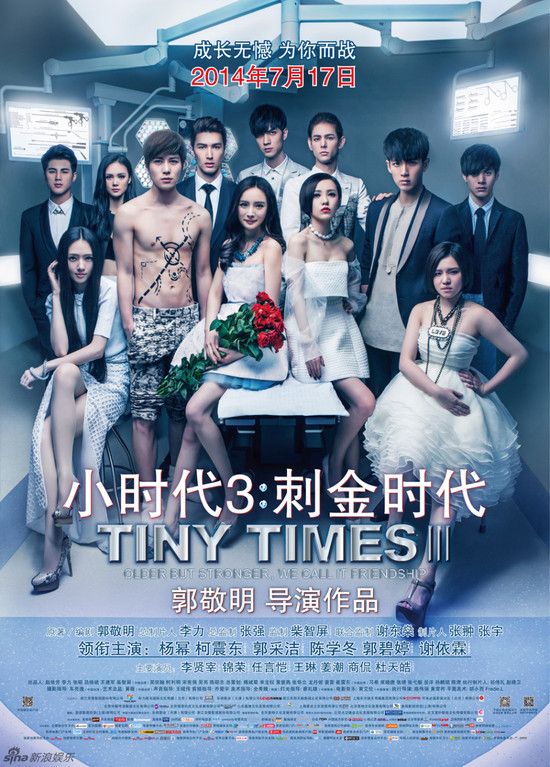 小时代3:刺金时代/小时代3/小时代:刺金时代.Tiny.Time.3.2014.1080p.WEB-DL.x264.AAC-SeeHD[电影种子]