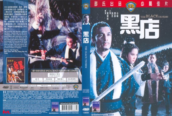 《黑店》(The Black Tavern)邵氏[DVDRip]