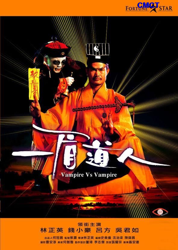 [一眉道人]Vampire.Vs.Vampire.1989.DVDRip.x264.AC3-CMCT[国粤双语中字]