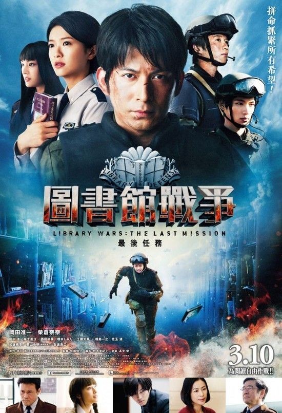 [图书馆战争2：最后的任务][BD-720P.MKV]