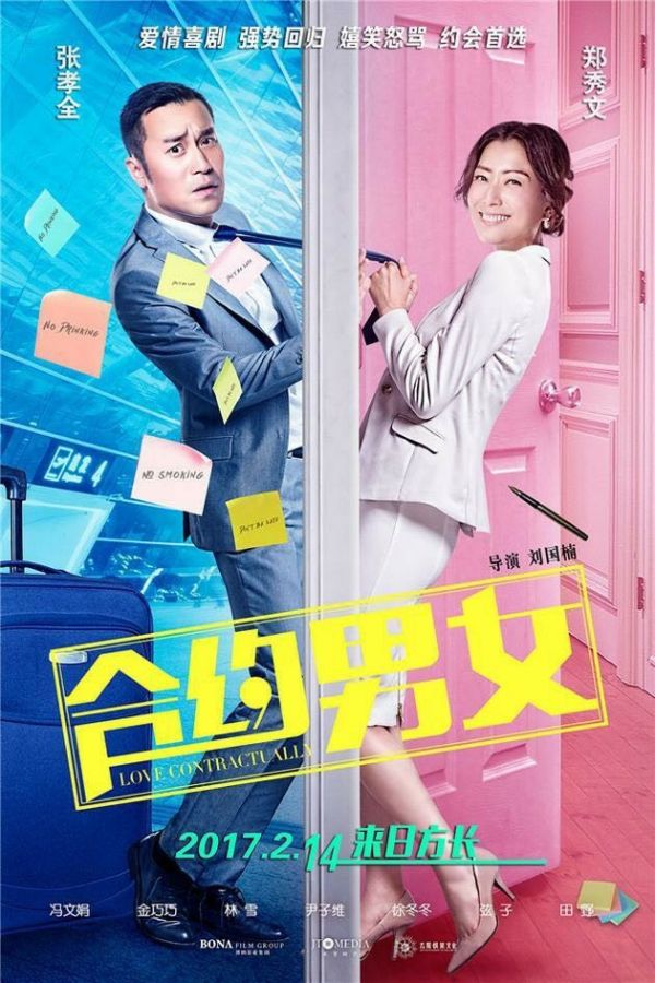 [合约男女/婚前合约][BD-RMVB][中英文字幕][1080P高清无水印]