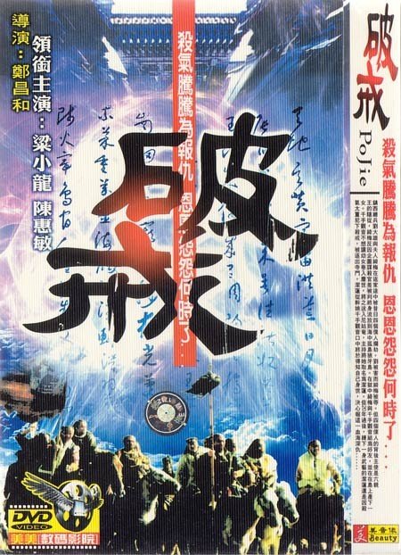 《破戒》(Broken Oath)国英双语版[DVDRip]