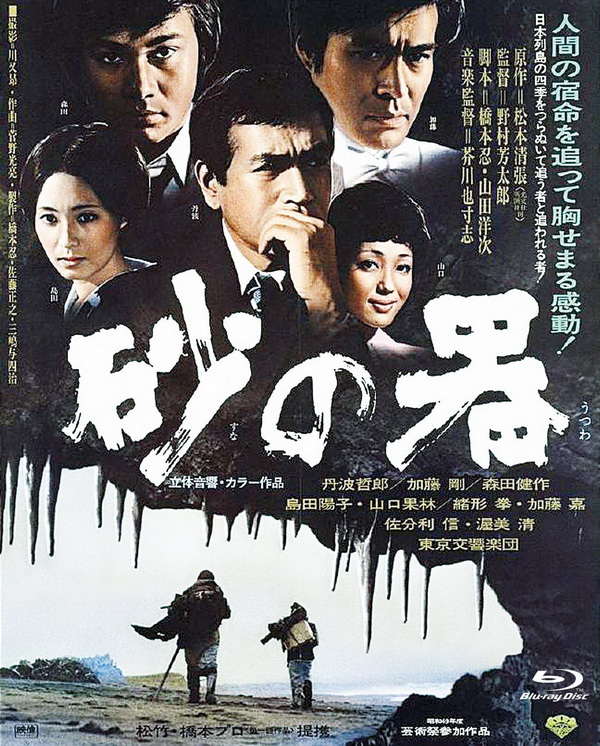 [砂之器]1974.BluRay.720p.x264.AC3.2Audios-CMCT[国日双语中字]