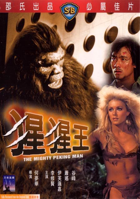 《猩猩王》(The Mighty Peking Man)[DVDRip]