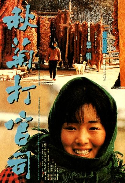 [秋菊打官司 1992][BluRay-MP4][中文字幕]