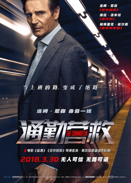 [BT下载][通勤营救][HD-MP4/2G][英语中字][美版1080P][院线热映-连姆尼森犯罪动作大片]