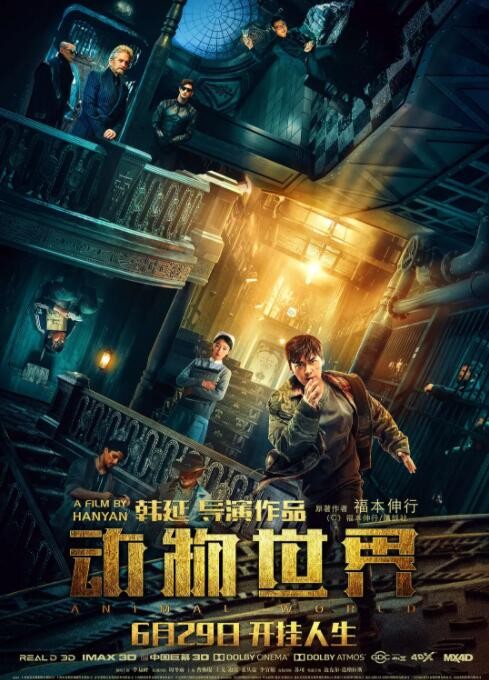 [BT下载][动物世界][TS-MP4/1.07G][中文字幕][720P][李易峰主演院线热映]