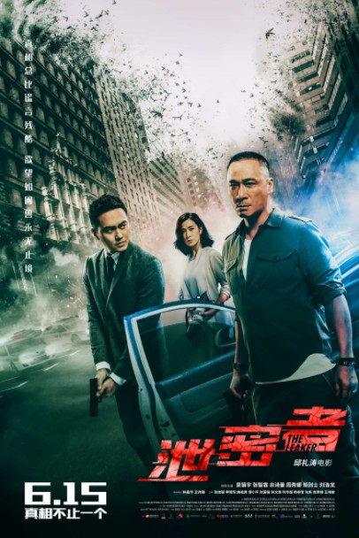 [BT下载][泄密者][HD-MKV/1.8G][国粤双语中字][720P][吴镇宇/张智霖/佘诗曼警匪大片]