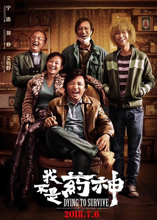 [BT下载][我不是药神][TC-MP4/2.24G][中文字幕][1080P][徐峥主演豆瓣9.1高分神片]