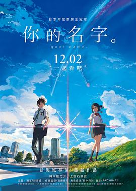 [你的名字][特效中字][Kimi][No][Na][Wa][2016][BD1080P][X264][AAC][Japanese&Mandarin&Cantonese&Taiwanese][CHS 5][96GB]