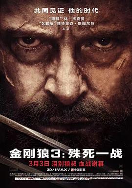 [金刚狼3：殊死一战][特效中英字幕][Logan][2017][BD720P][X264][AAC][English&Mandarin][CHS-ENG 3][02GB]