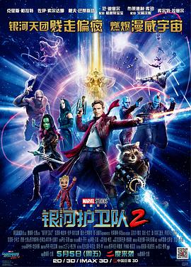 [银河护卫队2][国英双语/特效中英字幕][Guardians][of][the][Galaxy][Vol][2][2017][BD1080P][X264][AAC][English&Mandarin][CHS-ENG 7][09GB]