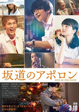 [坂道上的阿波罗][Kids][on][the][Slope][2018][BD1080P][X264][AAC][Japanese][CHS 5][14GB]