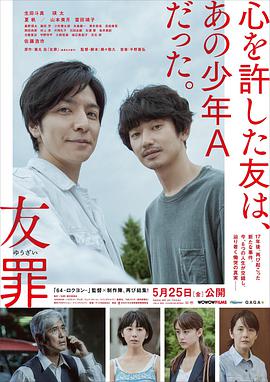 [友罪][My][Friend][A][2018][BD720P][X264][AAC][Japanese][CHS 2][67GB]