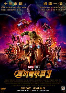 [复仇者联盟3：无限战争][特效中英字幕][Avengers][Infinity][War][2018][BD1080P][X264][AAC][English&Mandarin][CHS-ENG 7][71GB]