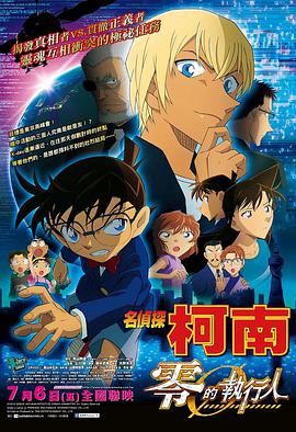 [名侦探柯南：零的执行人][Detective][Conan][Zero][the][Enforcer][2018][BD1080P][X264][AAC][Japanese][CHS 5][58GB]