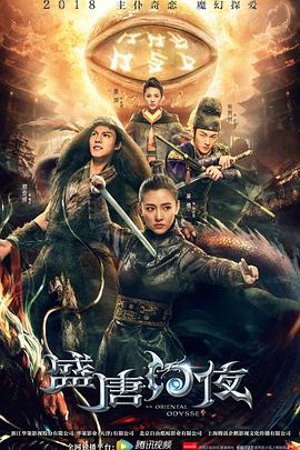 [盛唐幻夜][EP13-EP18][2018][HD1080P][X264][AAC][Mandarin][CHS 3][56GB]