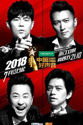 [中国好声音][澳门演唱会][第五季第15期][The][Voice][of][China][2018][HD1080P][X264][AAC][Mandarin][CHS][Mp4B 2GB]