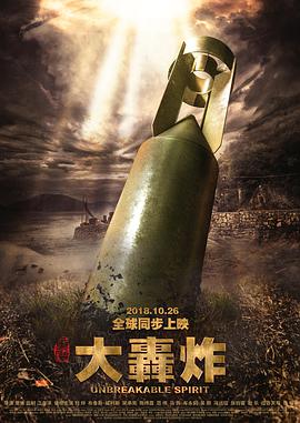 [大轰炸][Air][Strike][2018][HD1080P][X264][AAC][English][CHS-ENG 3][23GB]