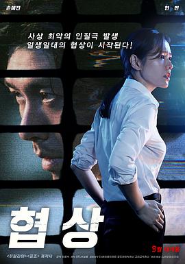 [协商][The][Negotiation][2018][HD720P][X264][AAC][Korean][CHS 2][34GB]