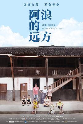 [阿浪的远方][2018][HD1080P][X264][AAC][Mandarin][CHS 1][2GB]