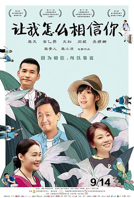 [让我怎么相信你][Good][Luck][Dad][2018][HD1080P][X264][AAC][Mandarin][CHS 1][63GB]