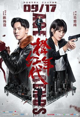 [橙红年代][DVD版][EP27-EP28][Age][of][Legends][2018][HD1080P][X264][AAC][Mandarin][CHS 1][91GB]