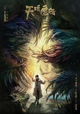 [天坑鹰猎][40集全][2018][WEB-DL][1080P][X264][AAC][Mandarin][CHS 24][3GB]