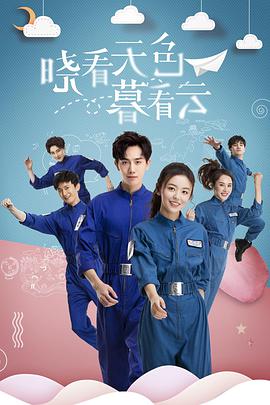 [晓看天色暮看云][EP17-EP24][2018][HD1080P][X264][AAC][Mandarin][CHS 2][67GB]